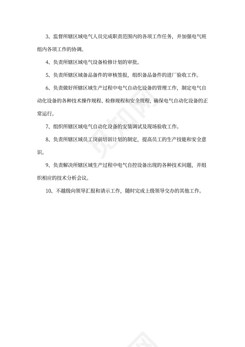 电工主管岗位职责