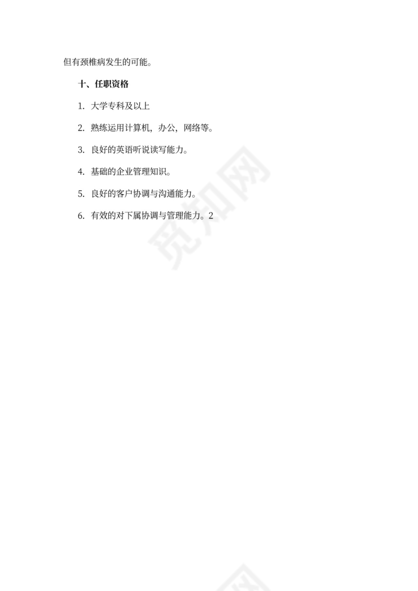 客服部岗位说明书