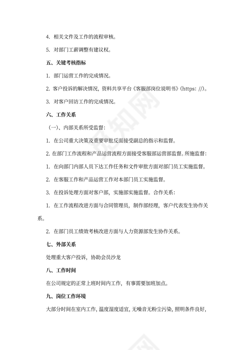 客服部岗位说明书