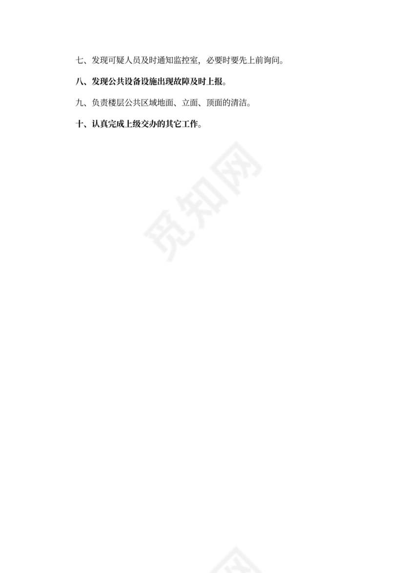 保洁人员岗位职责