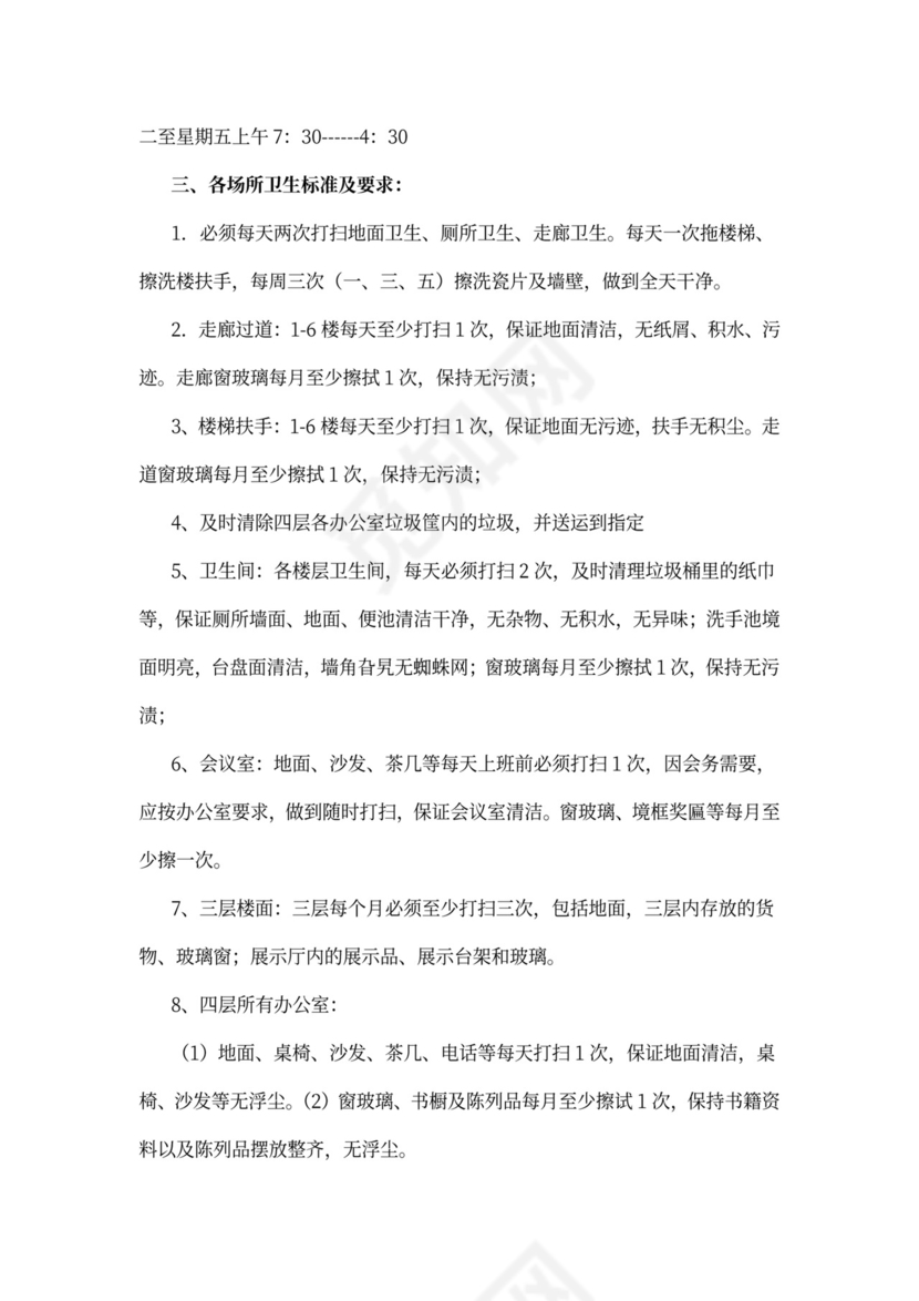 工厂保洁员岗位职责