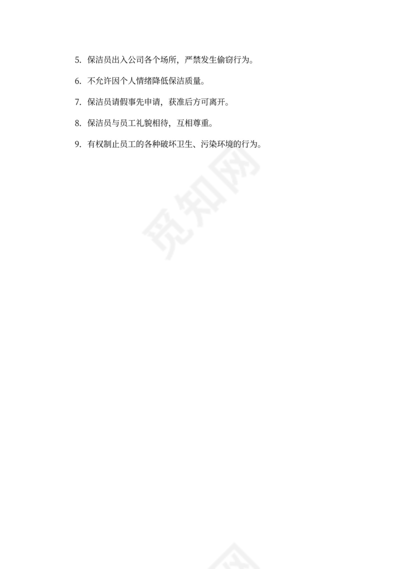 工厂保洁员岗位职责