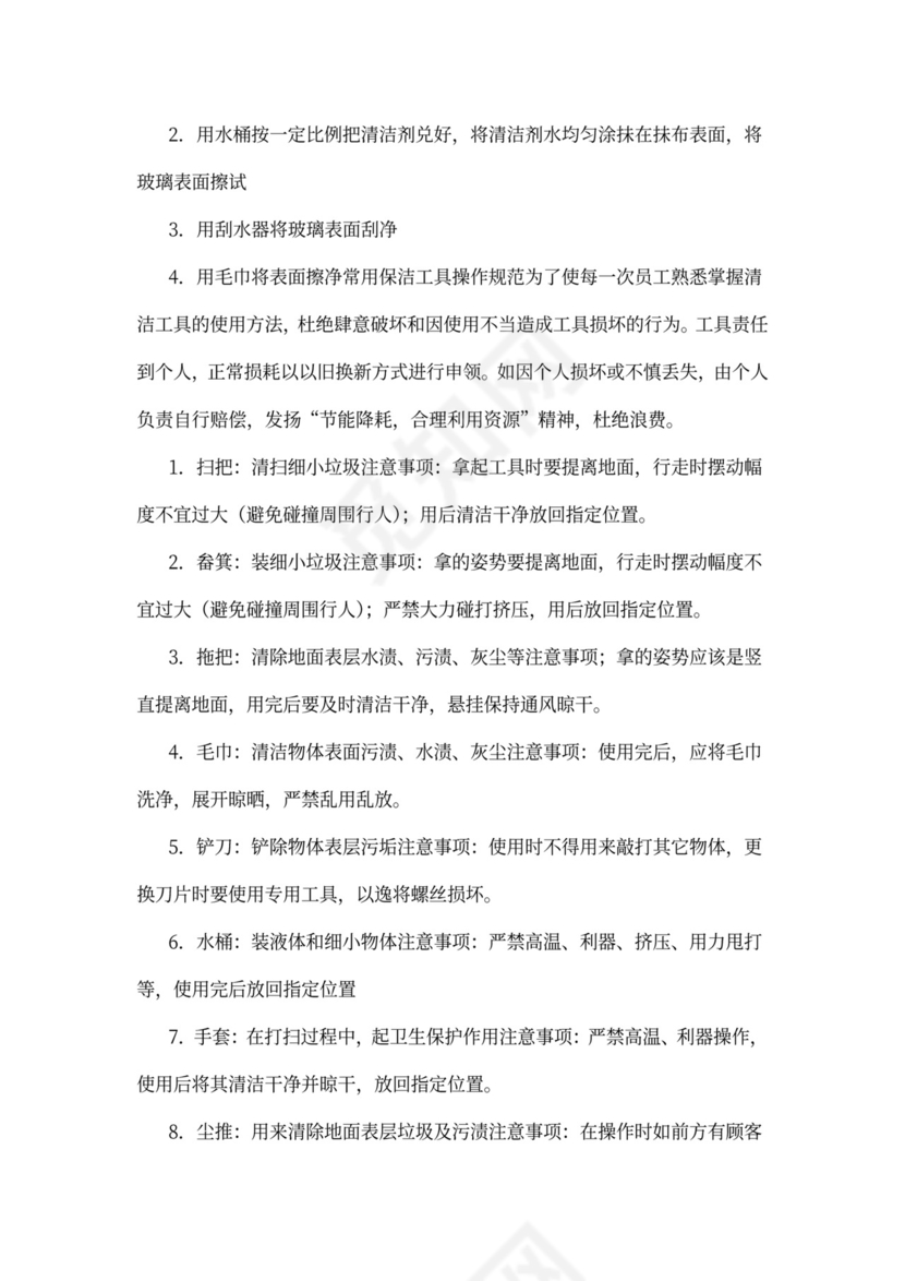 保洁工作计划及岗位职责