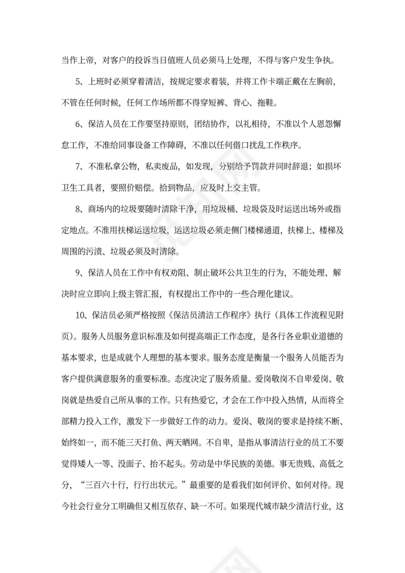 保洁工作计划及岗位职责