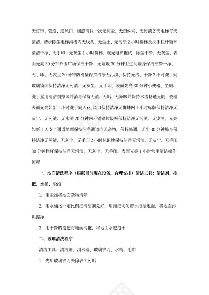 保洁工作计划及岗位职责