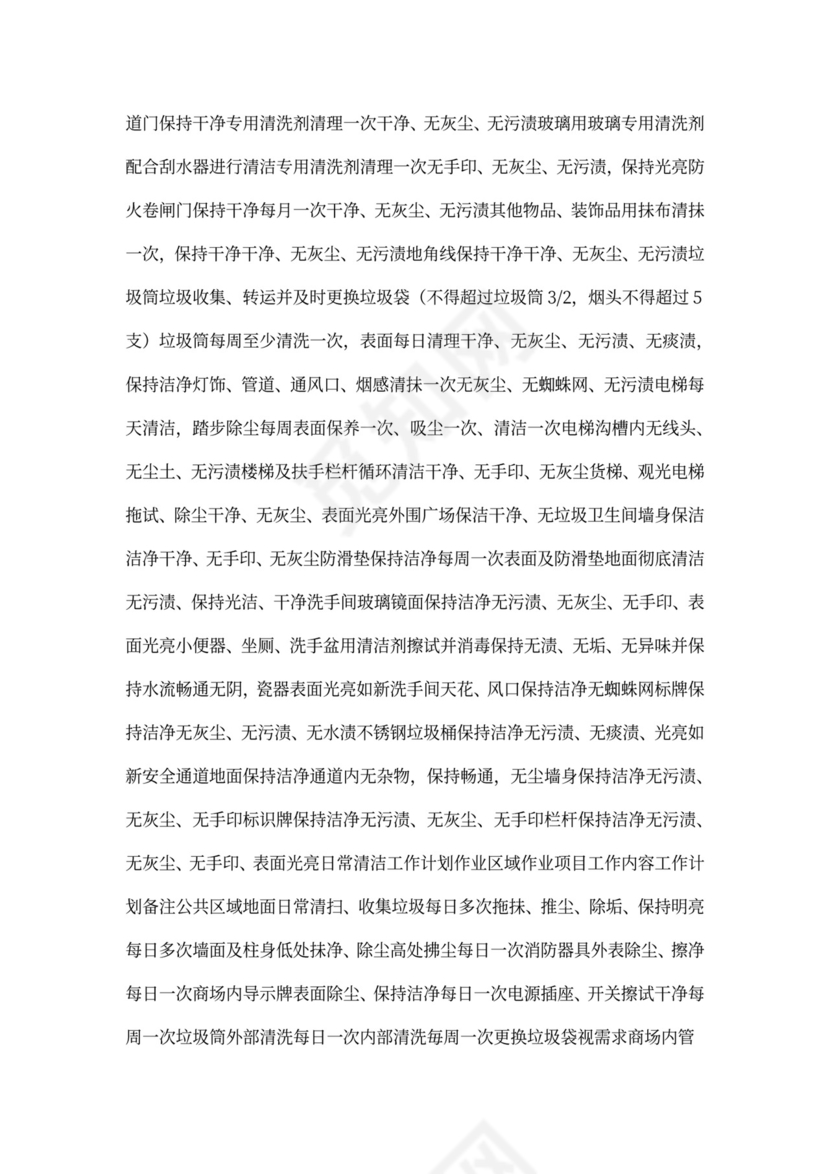 保洁工作计划及岗位职责