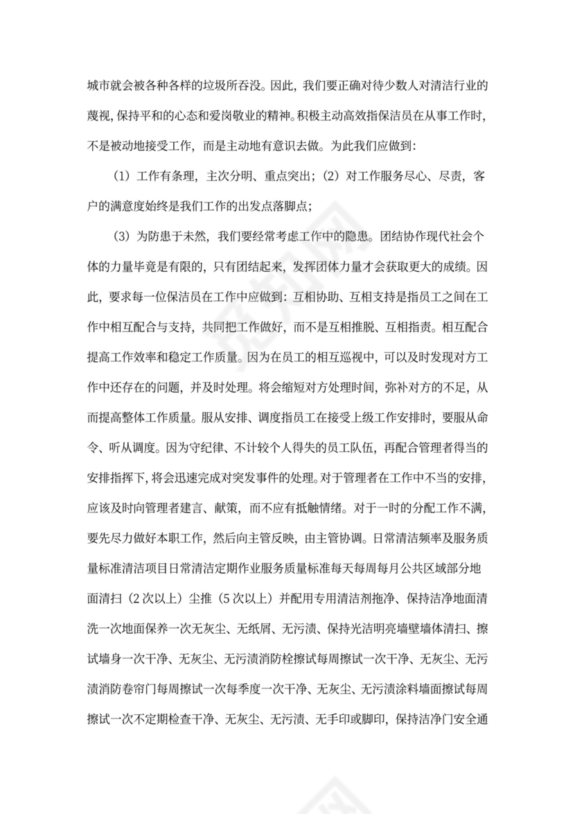 保洁工作计划及岗位职责