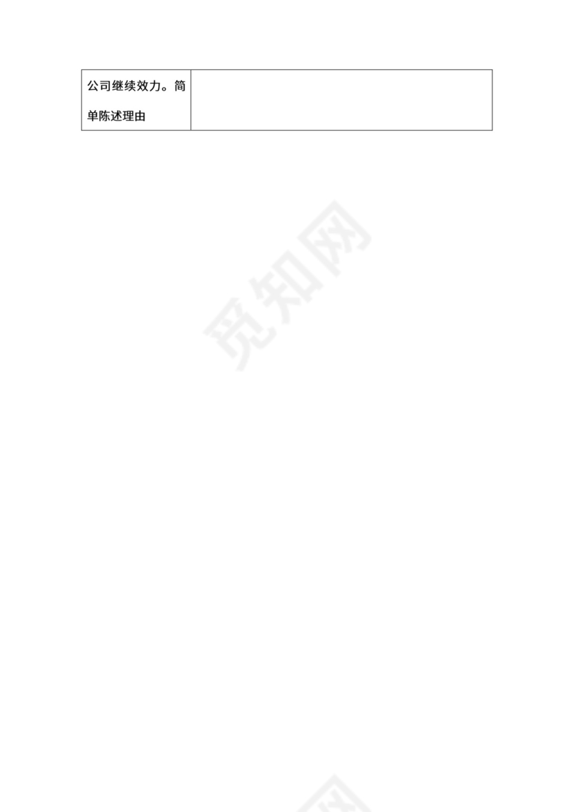 员工离职管理制度（附表格）