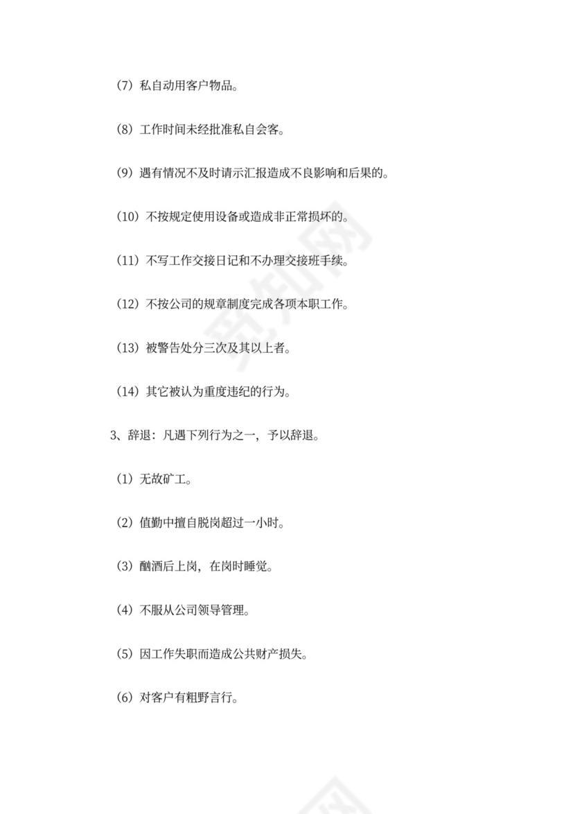 保安员管理制度