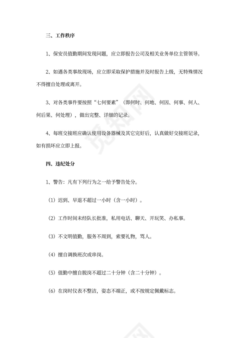 保安员管理制度