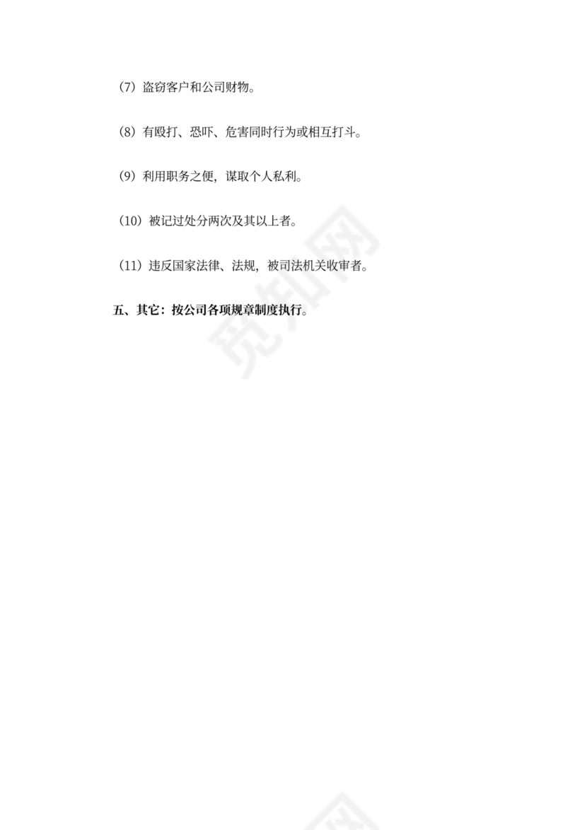 保安员管理制度