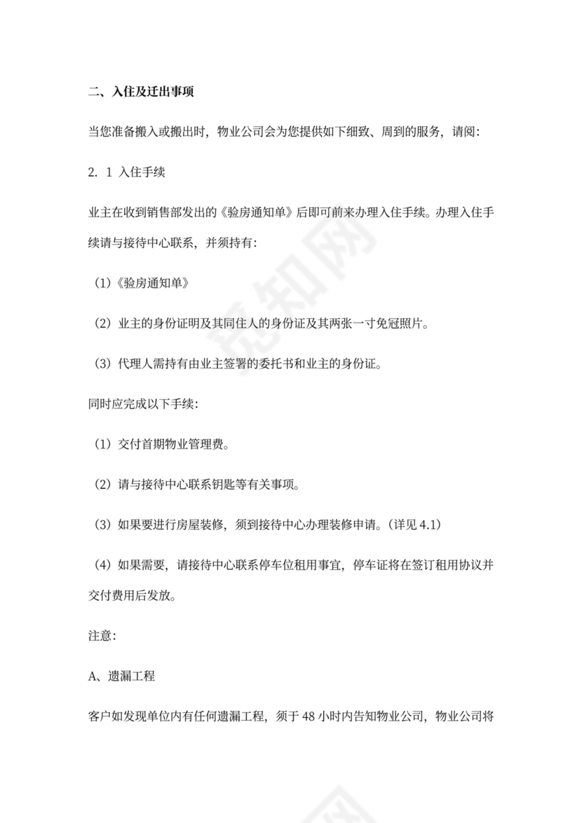 《物业服务手册》