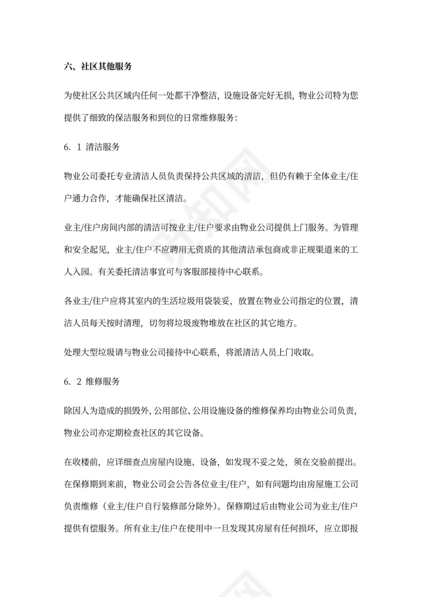 《物业服务手册》