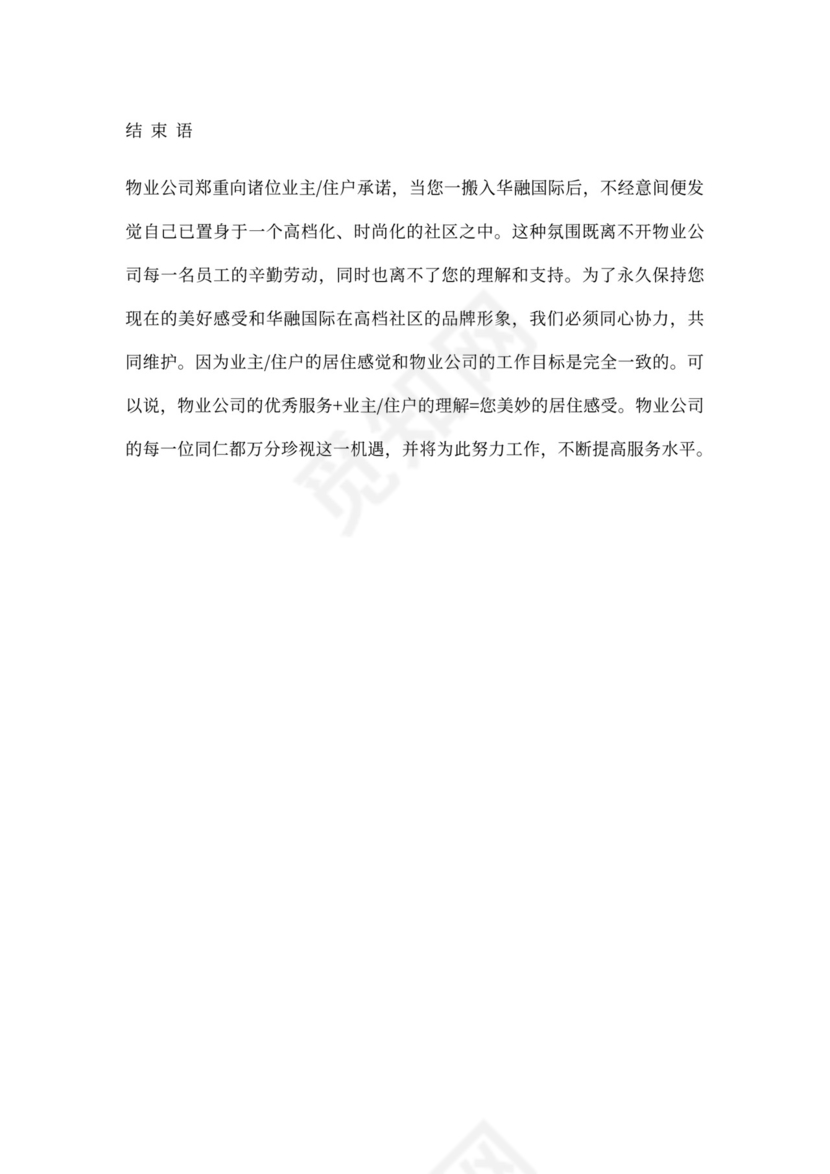 《物业服务手册》