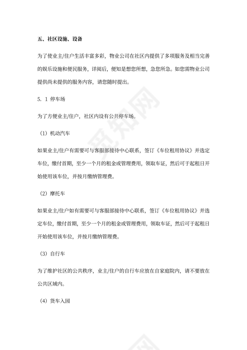 《物业服务手册》