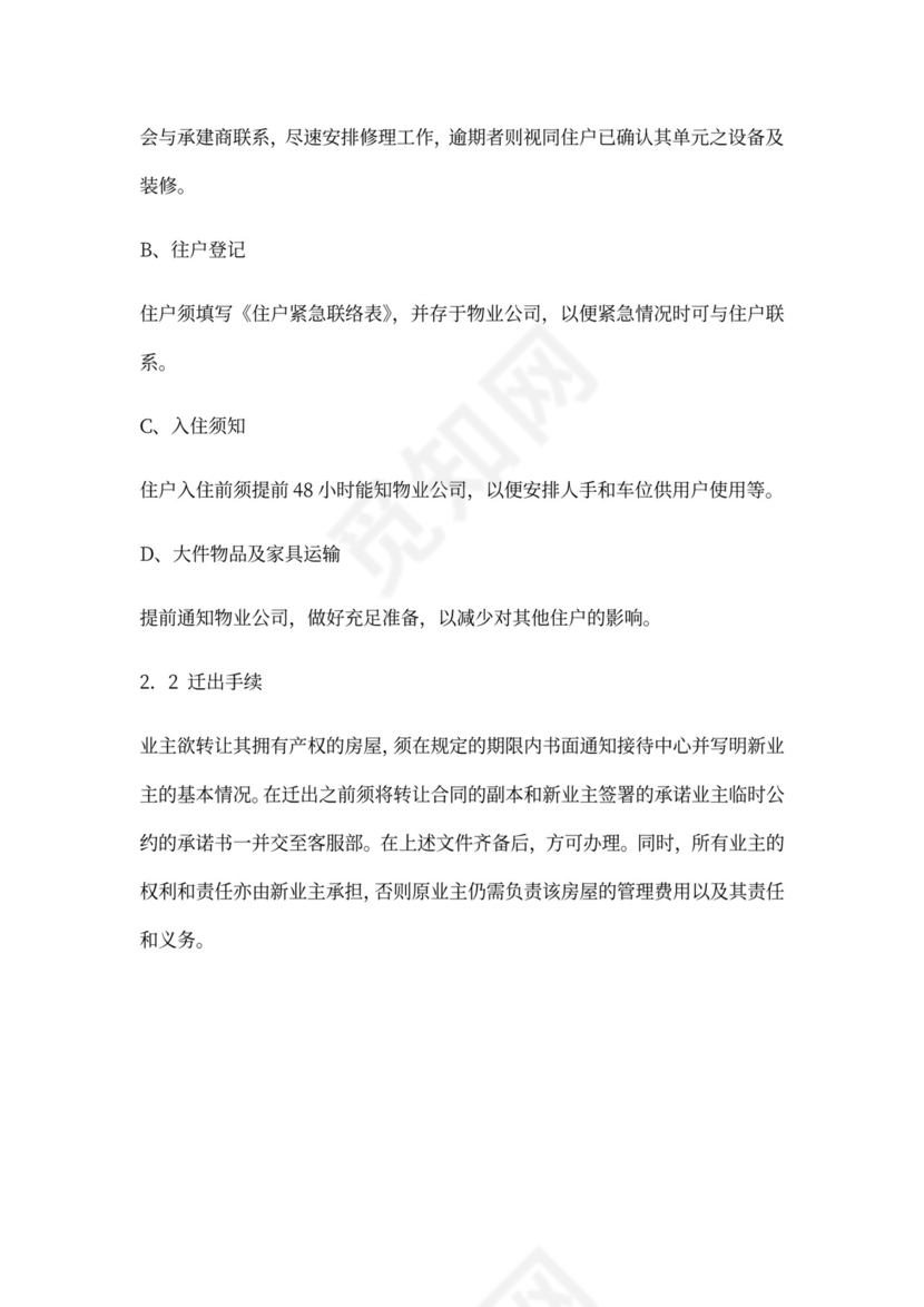 《物业服务手册》