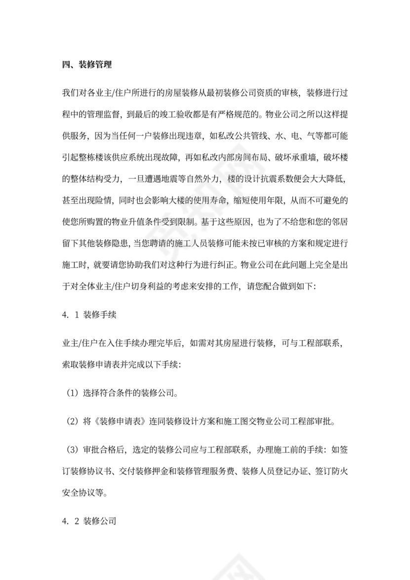 《物业服务手册》