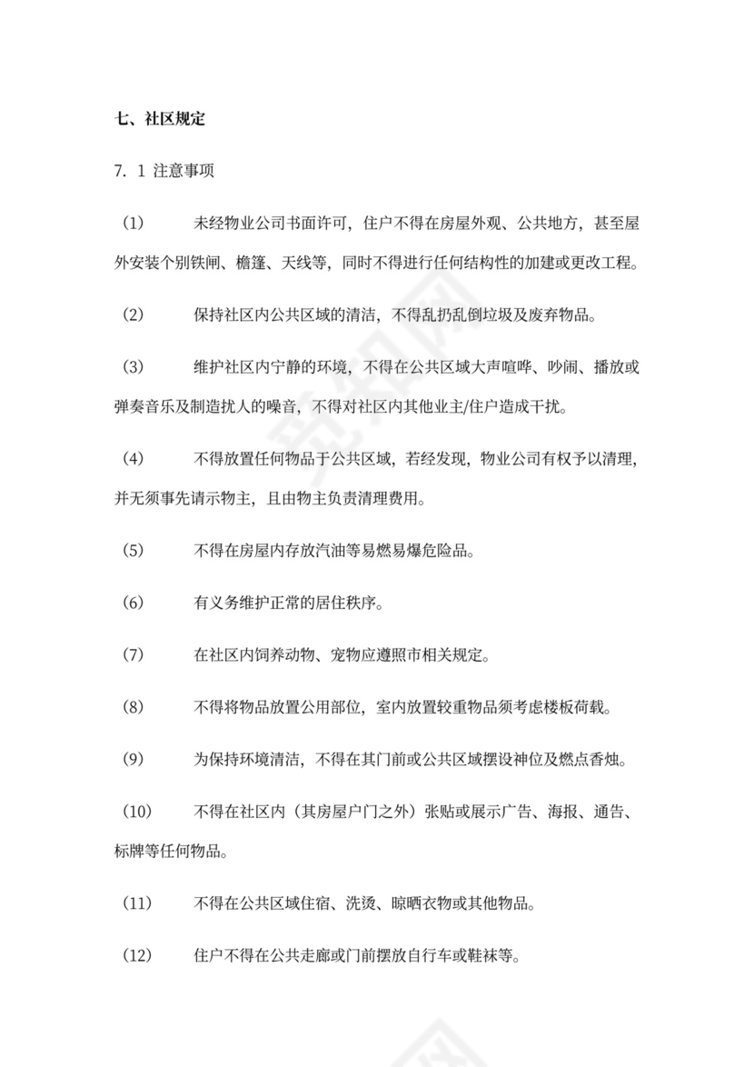 《物业服务手册》