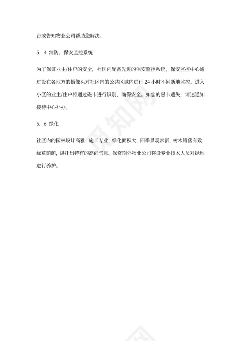 《物业服务手册》