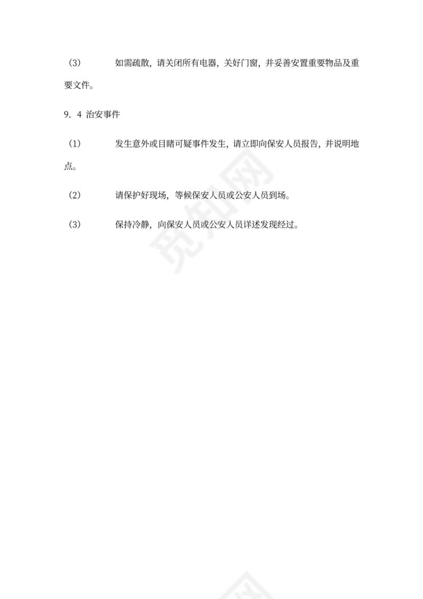 《物业服务手册》