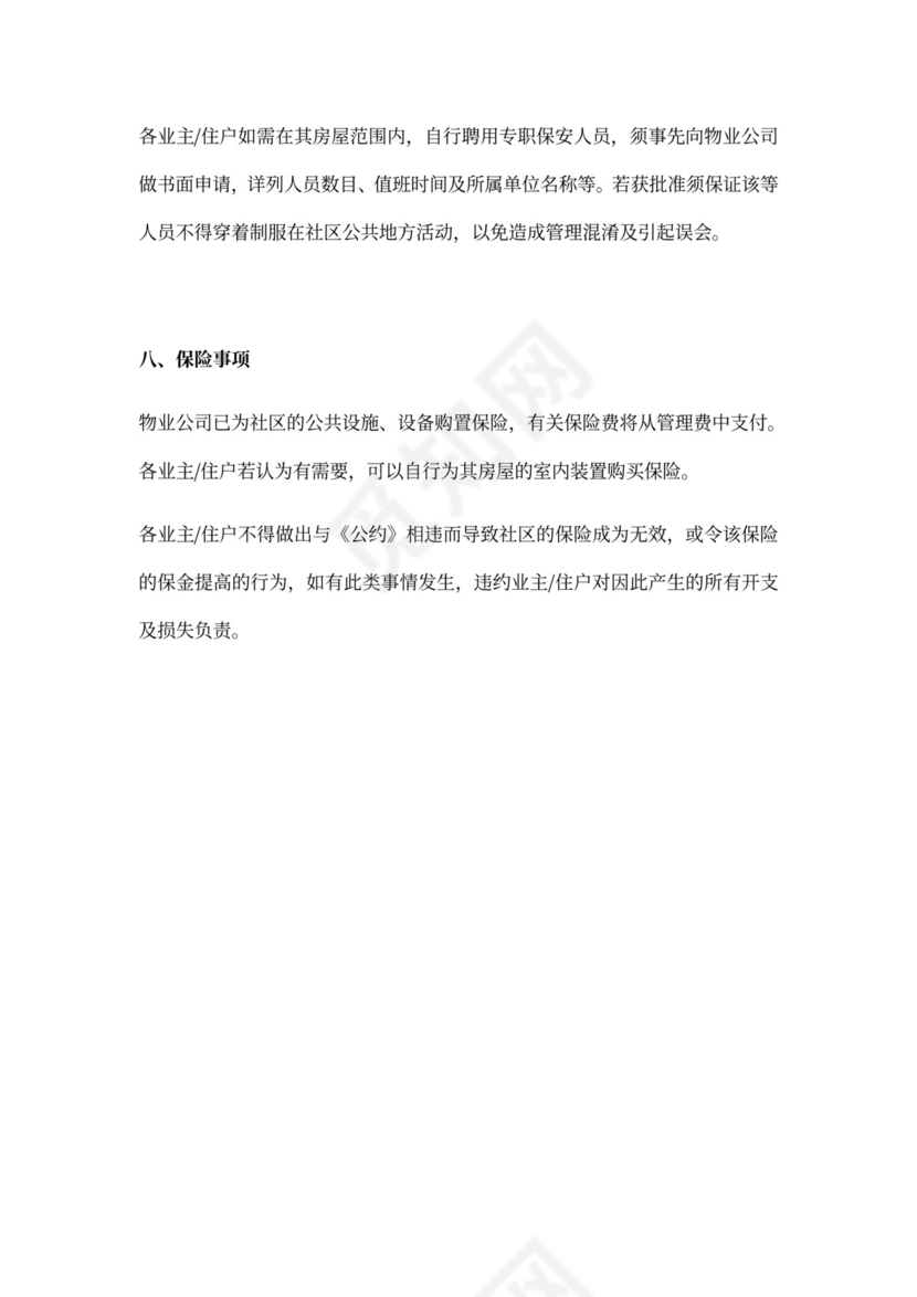 《物业服务手册》