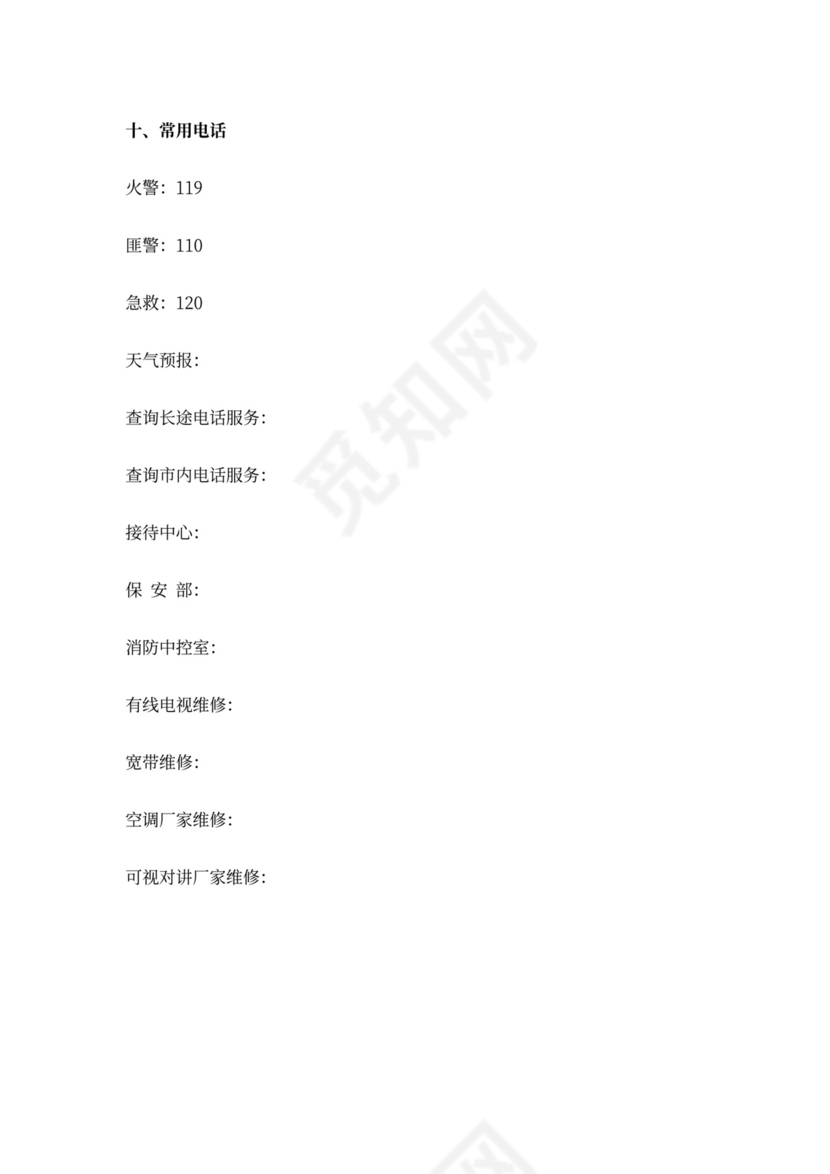 《物业服务手册》