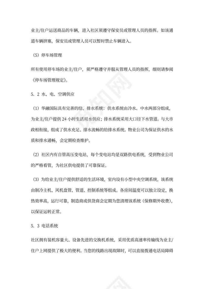 《物业服务手册》