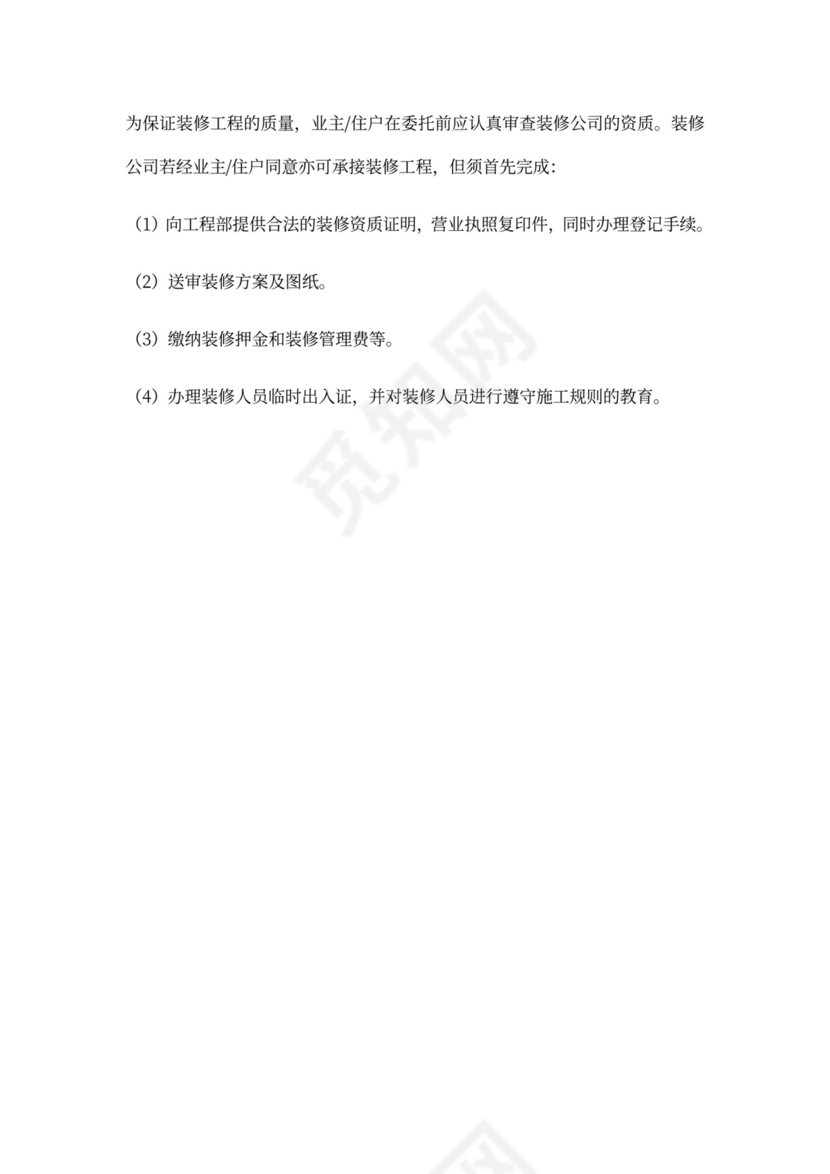 《物业服务手册》