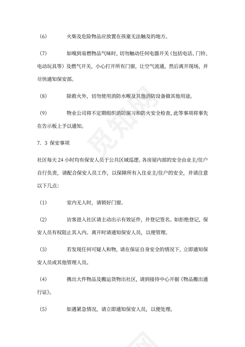 《物业服务手册》