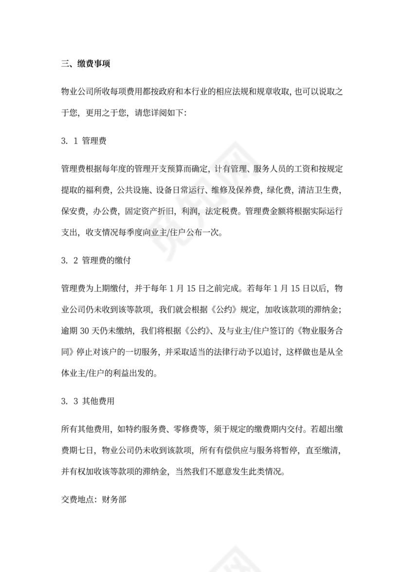 《物业服务手册》