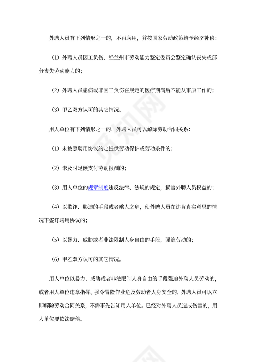 外聘人员管理办法范文