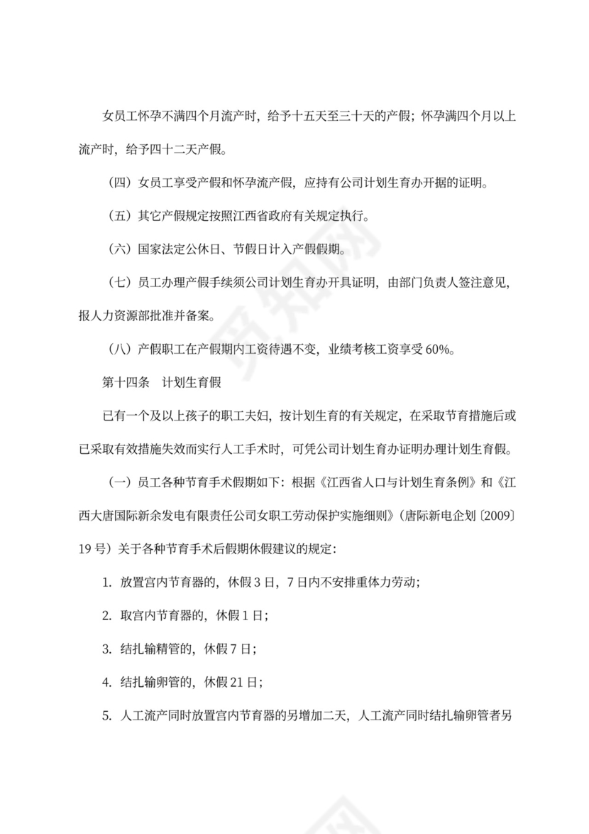 员工休假管理规定