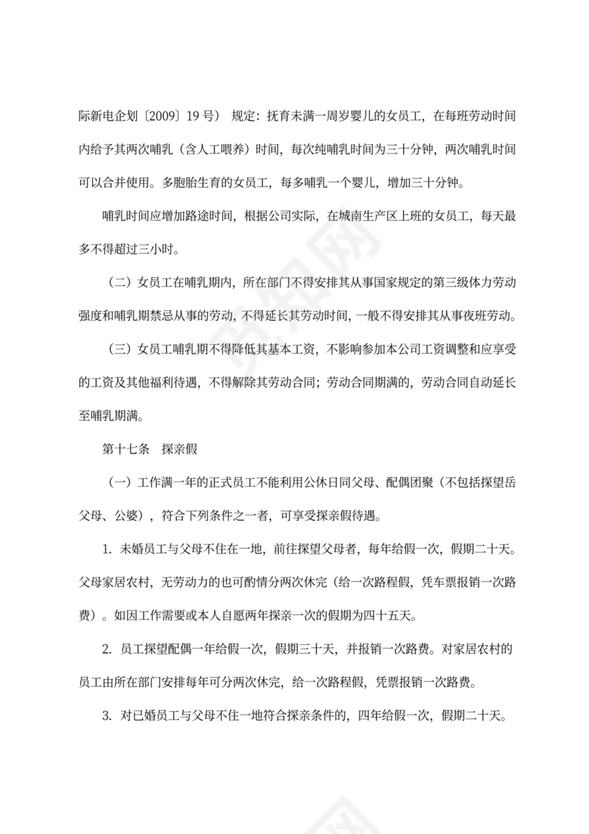 员工休假管理规定