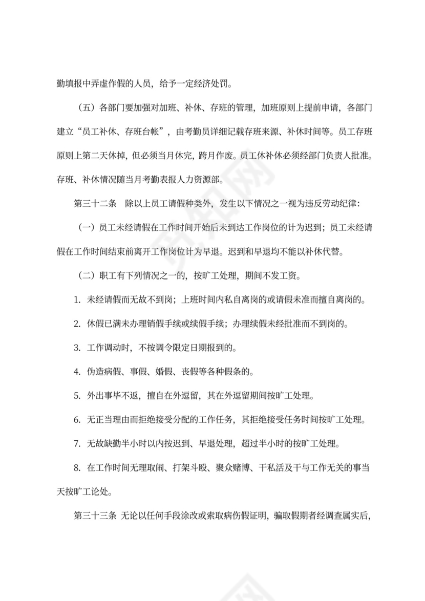 员工休假管理规定