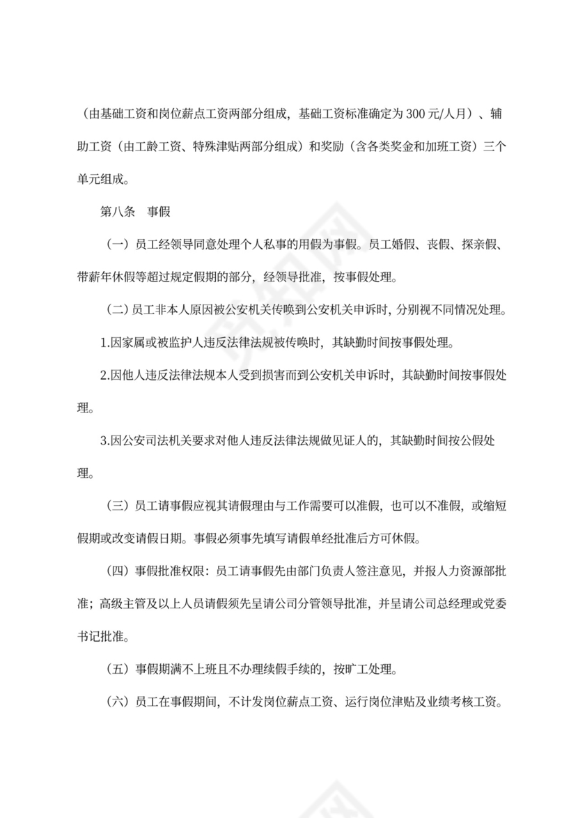 员工休假管理规定