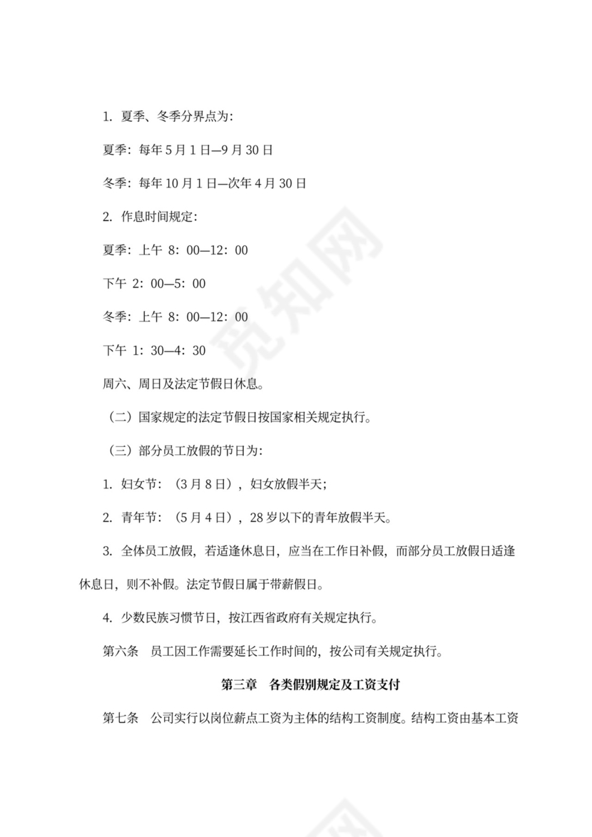 员工休假管理规定