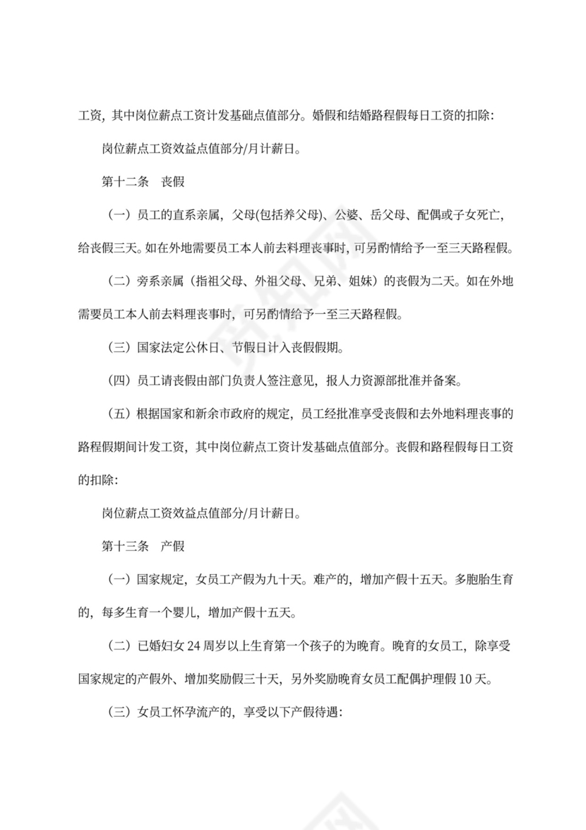 员工休假管理规定