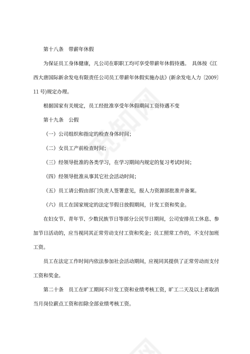 员工休假管理规定