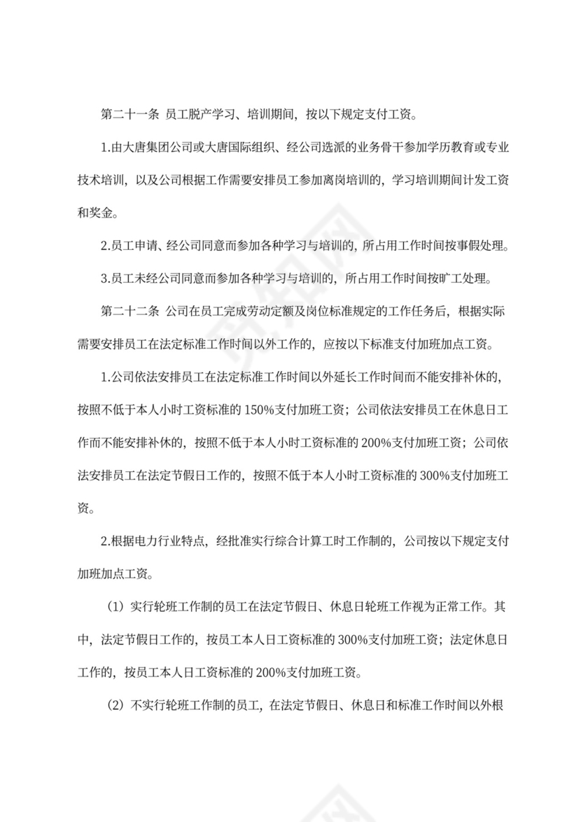 员工休假管理规定