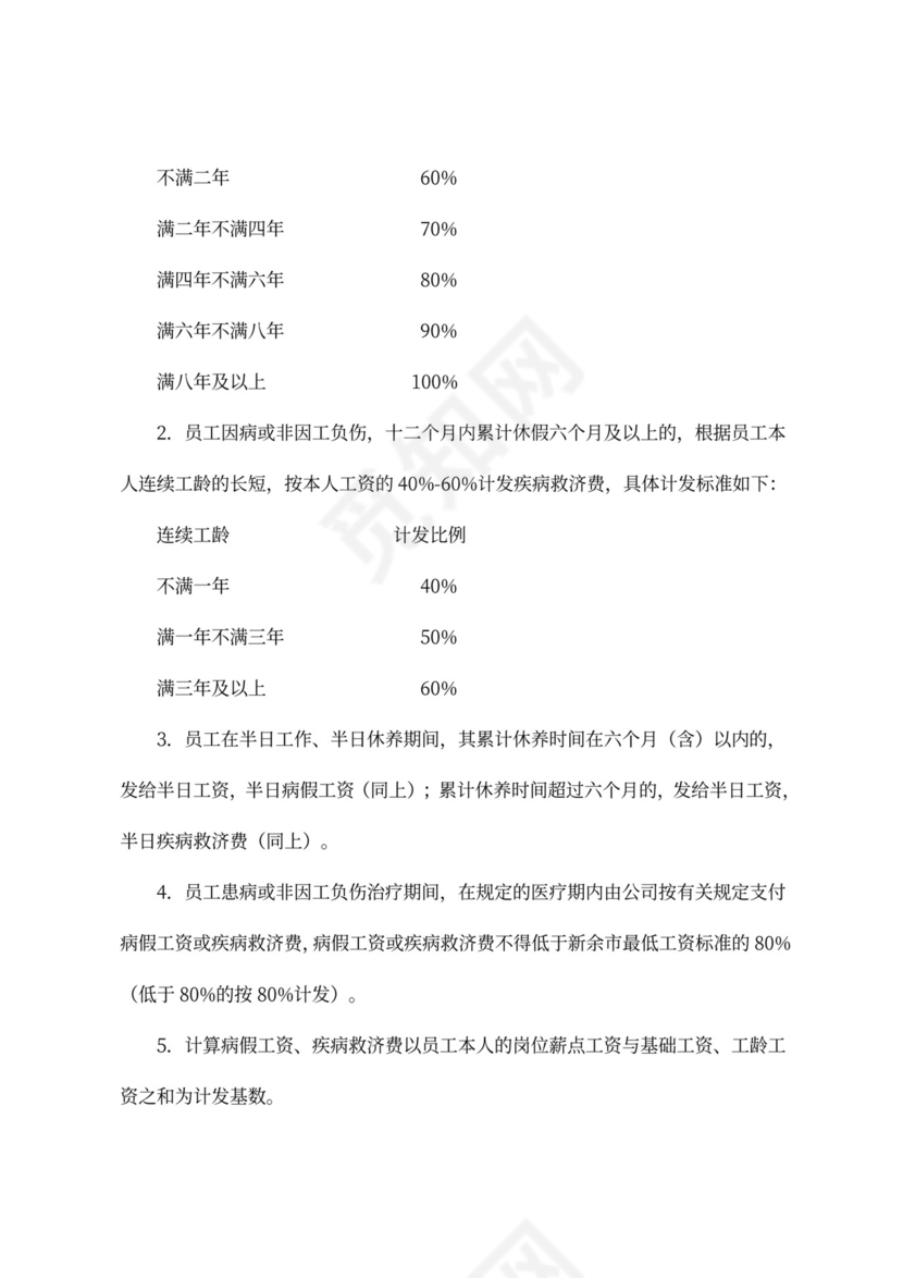 员工休假管理规定