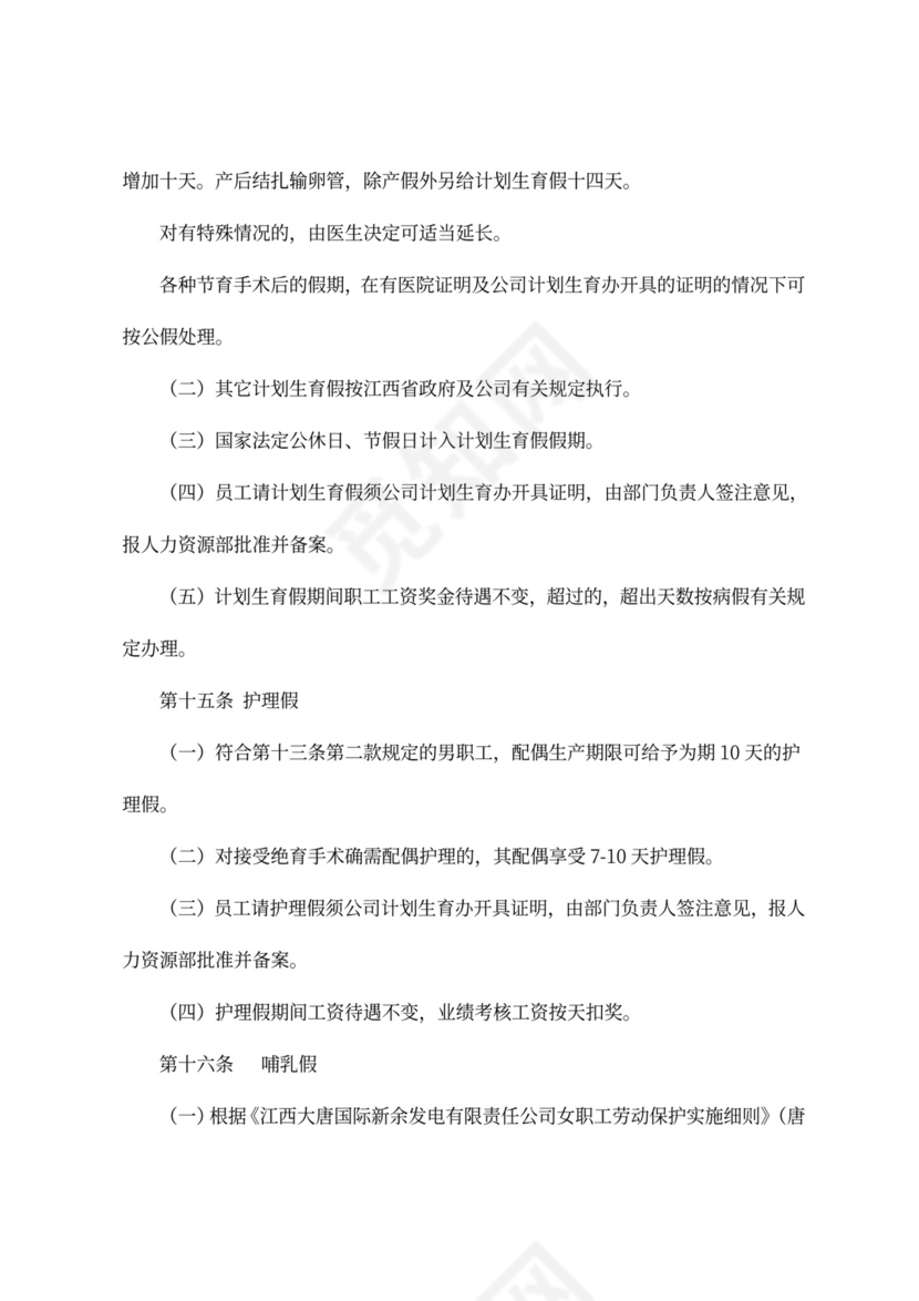 员工休假管理规定