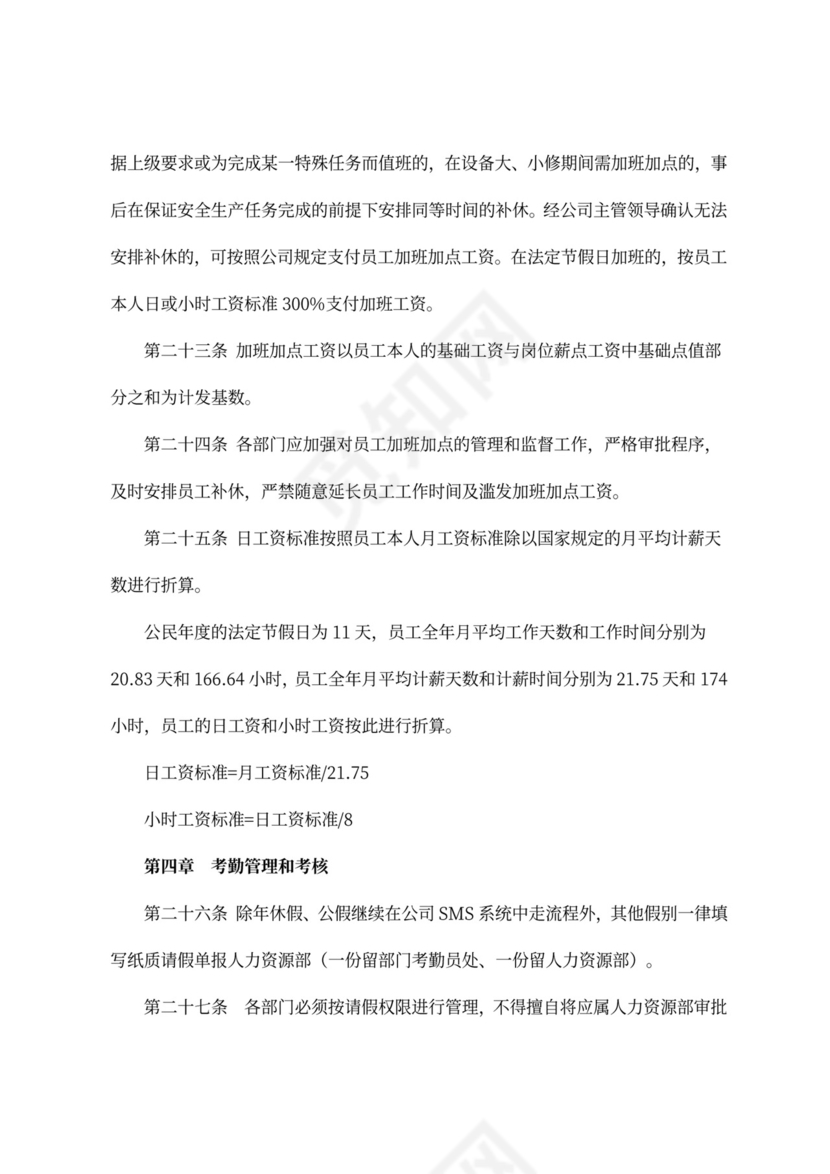 员工休假管理规定