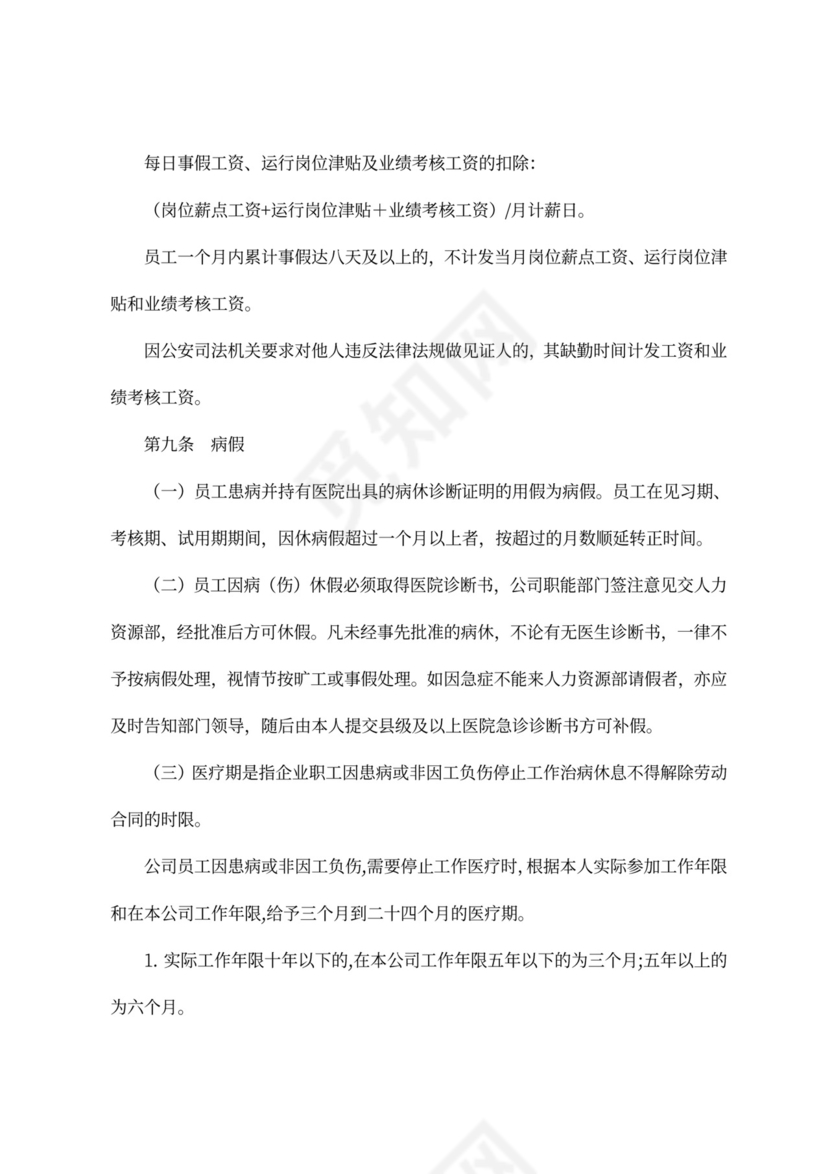 员工休假管理规定