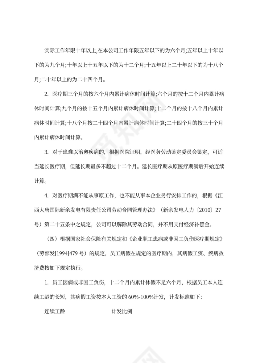 员工休假管理规定