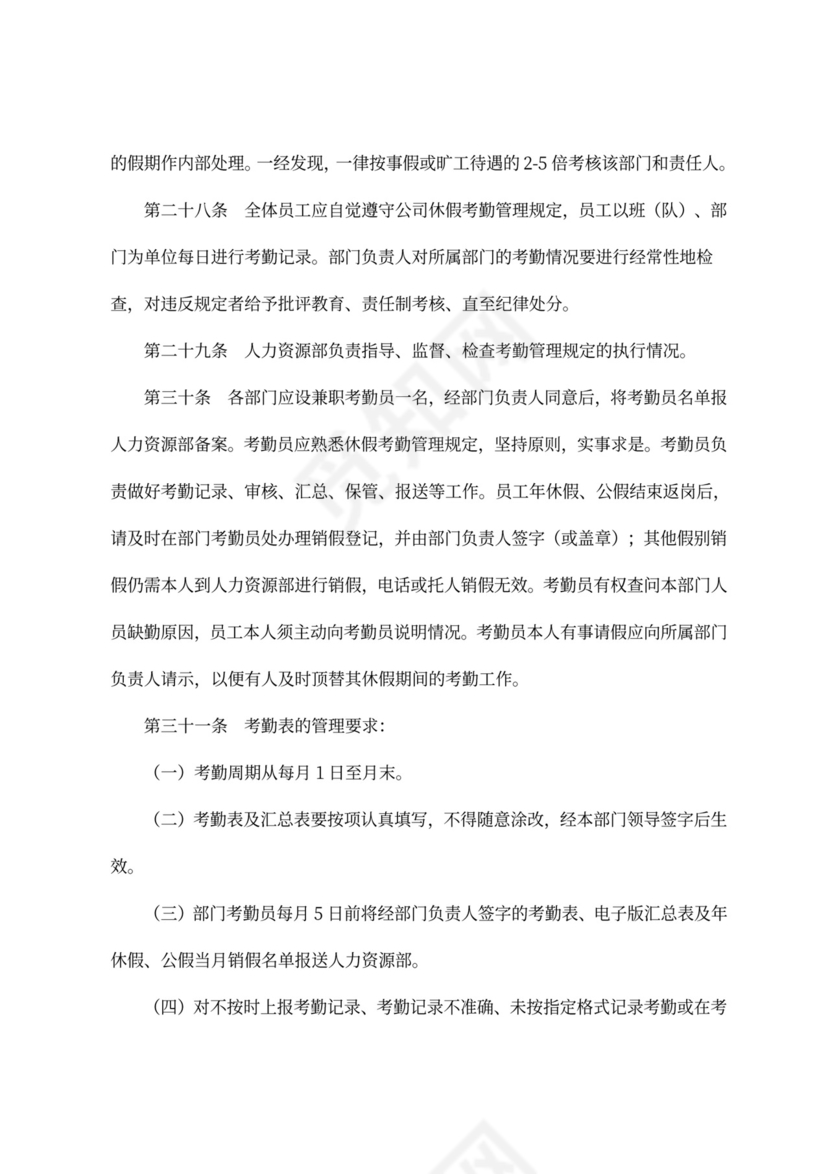 员工休假管理规定