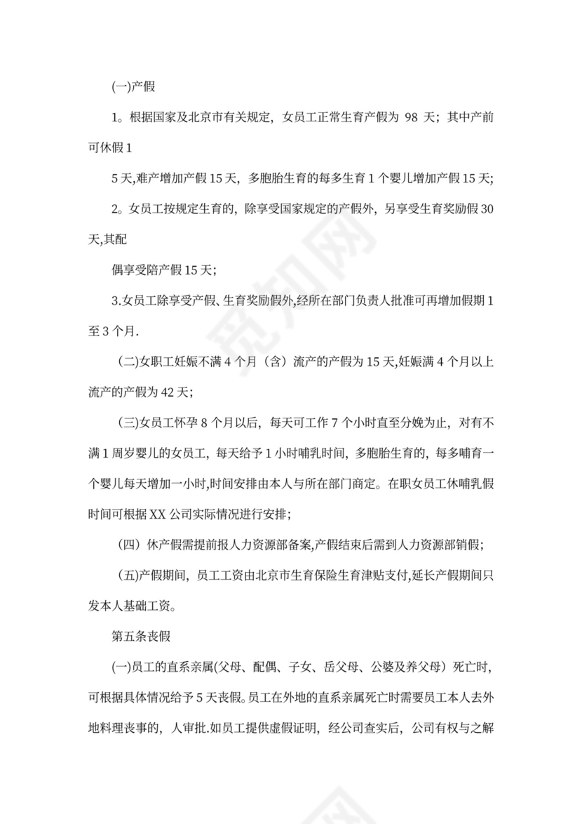 员工休假管理规定(修订版)