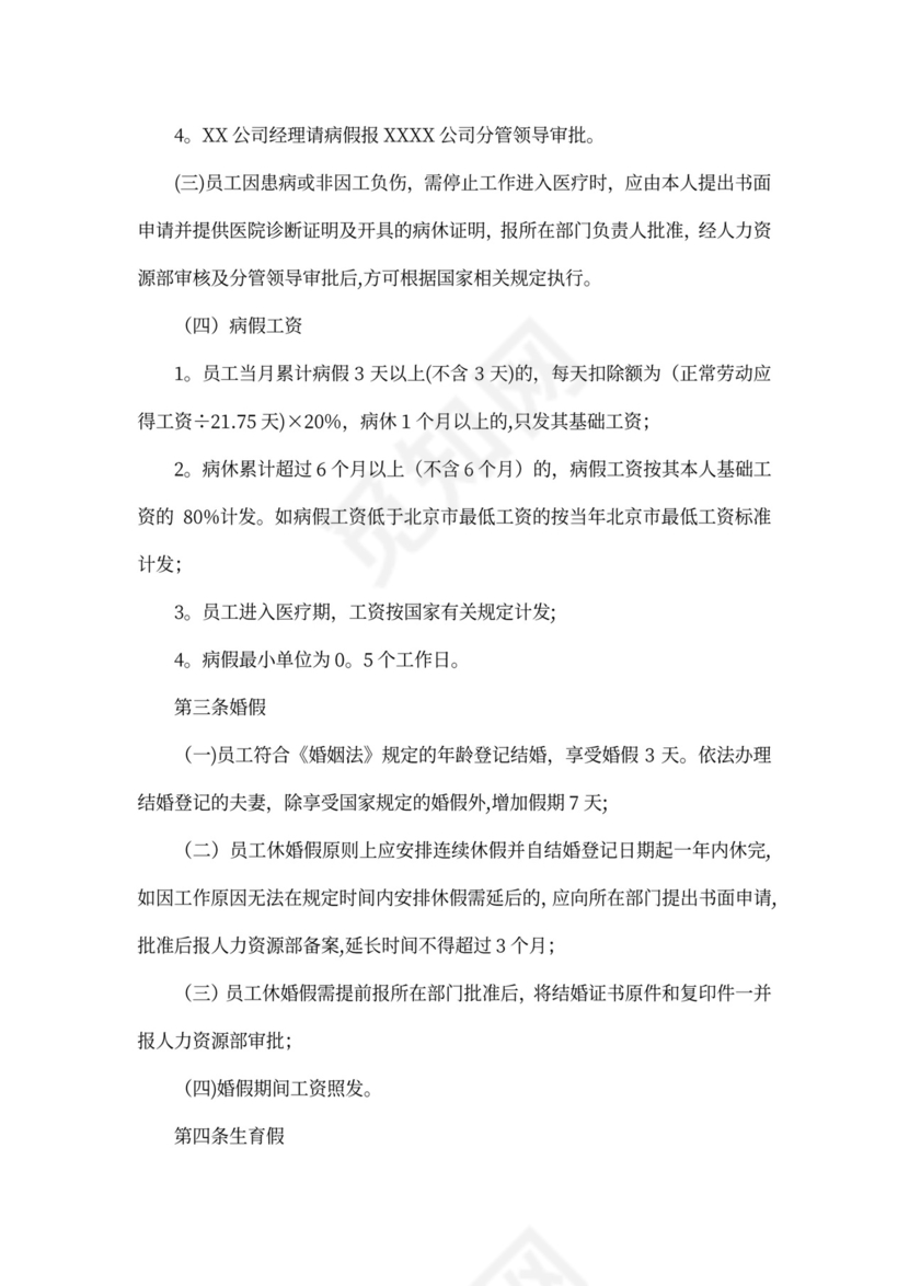 员工休假管理规定(修订版)