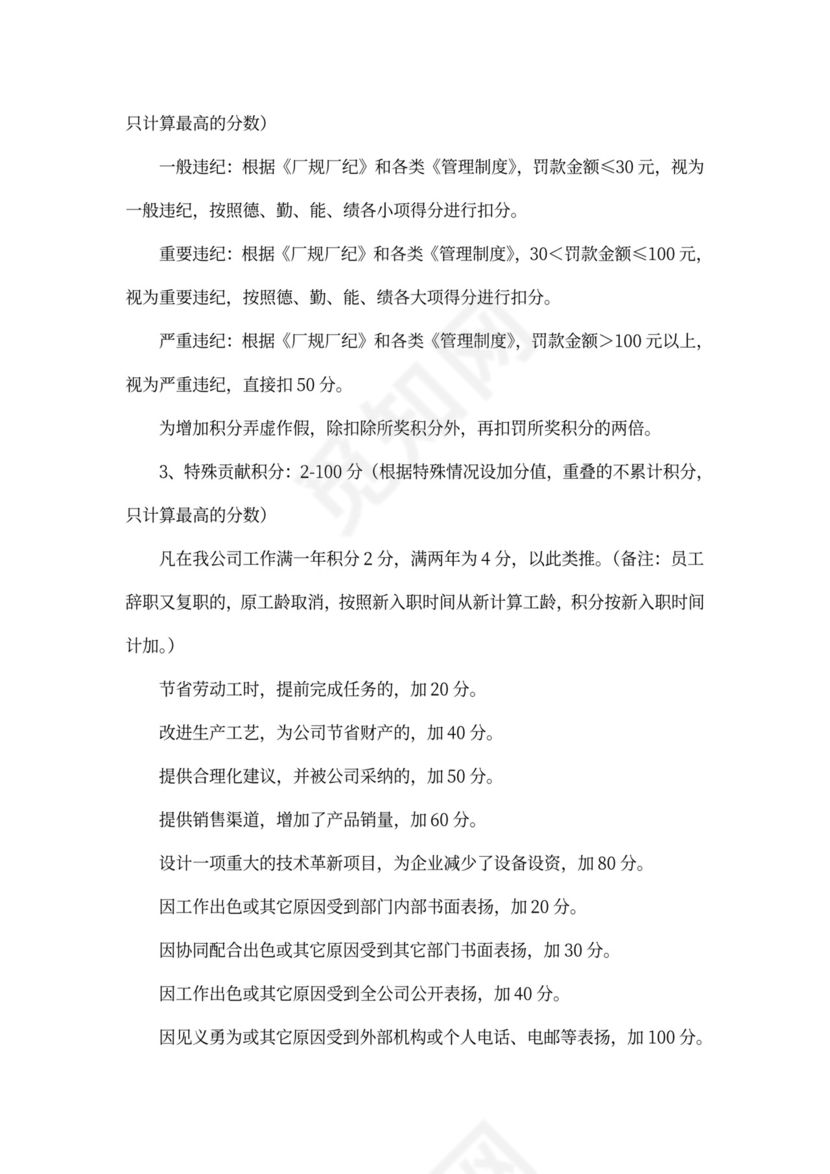 员工积分激励机制