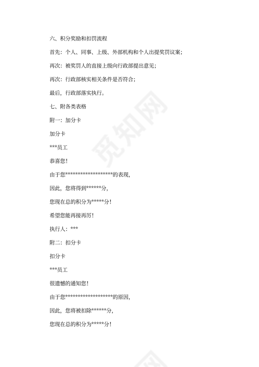 员工积分激励机制