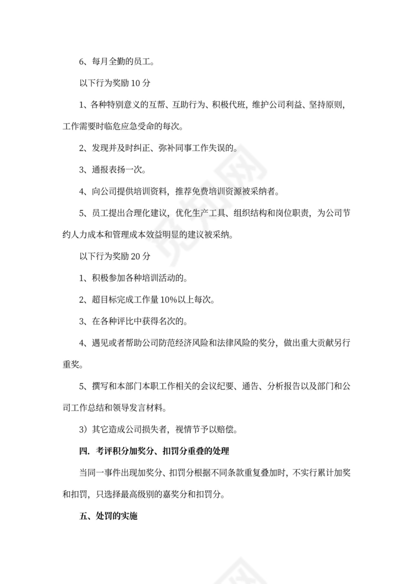 员工积分管理制度